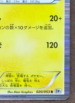Zekrom Holo 020/053 R BW1 2010 Game Freak Nintendo Pokemon Card Japanese F/S - Image 5
