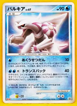 Palkia Meiji Promo 2007 039/DP-P Vintage Rare Nintendo Pokemon Card Japanese F/S - Image 1
