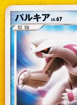 Palkia Meiji Promo 2007 039/DP-P Vintage Rare Nintendo Pokemon Card Japanese F/S - Image 2