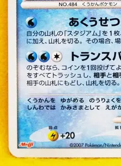 Palkia Meiji Promo 2007 039/DP-P Vintage Rare Nintendo Pokemon Card Japanese F/S - Image 4