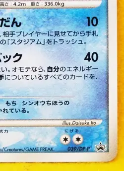 Palkia Meiji Promo 2007 039/DP-P Vintage Rare Nintendo Pokemon Card Japanese F/S - Image 5