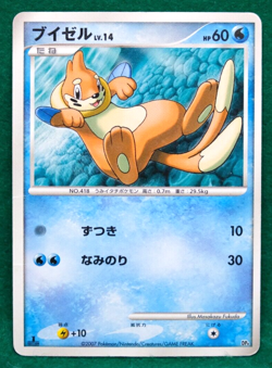 Buizel 1st Edition 2007 Vintage DP4 Rare Nintendo Pokemon Card Japanese F/S - Image 1