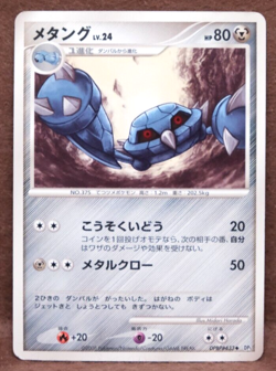Metang 2008 Vintage DPBP 433 DP5 Rare Nintendo Pokemon Card Japanese F/S - Image 1