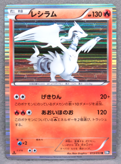 Reshiram 1st Edition Holo 2010 BW1 013/053 R Nintendo Pokemon Card Japanese F/S - Image 1