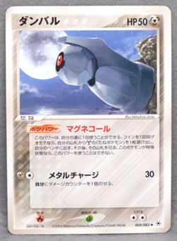 Beldum 2004 Vintage ADV 069/083 Nintendo Gamefreak Pokemon Card Japanese F/S - Image 1