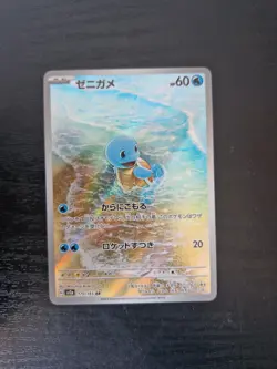 squirtle 170/165 japanese Pokemon Card 151 Pokemon TCG - Image 1