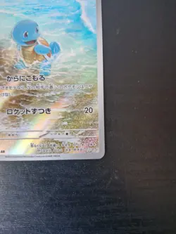 squirtle 170/165 japanese Pokemon Card 151 Pokemon TCG - Image 4