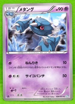 Metang 1st Edition 2012 026/051 BW8 Nintendo Pokemon Card Japanese F/S - Image 1