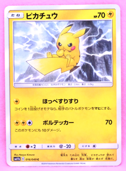 Pikachu 2019 SM11b 016/049 C Gamefreak Nintendo Pokemon Card Japanese F/S - Image 1