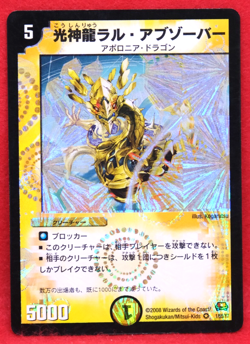 Ral, the Light Absorber Holo 1/55 2008 Shogakukan Duel Masters Card Japanese F/S - Image 1