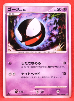 Gastly 1st Edition 2009 Vintage 040/090 Pt4 Nintendo Pokemon Card Japanese F/S - Image 1