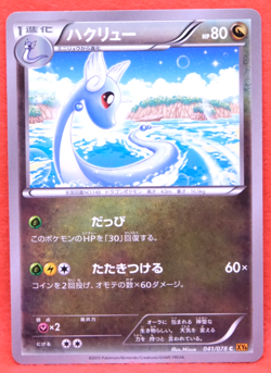 Dragonair 2015 Vintage 041/078 XY6 Nintendo Gamefreak Pokemon Card Japanese F/S - Image 1