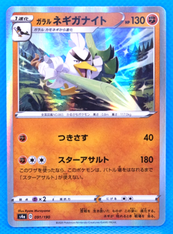 Galarian Sirfetch’d Holo 2020 S4a 091/190 R Nintendo Pokemon Card Japanese F/S - Image 1