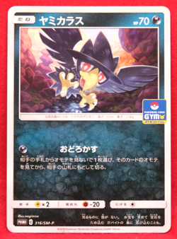 Murkrow Gym Promo 2019 316/SM-P Nintendo Gamefreak Pokemon Card Japanese F/S - Image 1