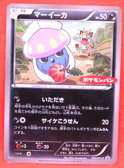 Inkay Promo 2015 XY-P 105 Gamefreak Nintendo Pokemon Pan Card Japanese F/S - Image 1
