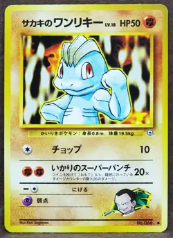 Giovanni's Machop No.066 Neo 1996 Game Freak Nintendo Pokemon Card Japanese F/S - Image 1