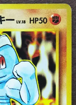 Giovanni's Machop No.066 Neo 1996 Game Freak Nintendo Pokemon Card Japanese F/S - Image 3