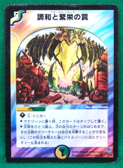 Trap of Harmony and Prosperity 5/55 2004 Duel Masters Card Japanese F/S - Image 1