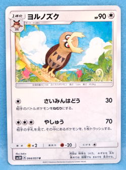 Noctowl 2017 Vintage SM3H 044/051 U Nintendo Pokemon Card Japanese F/S - Image 1