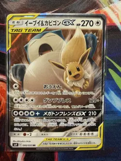 Pokemon Eevee and Snorlax GX RR 066/095 SM9 Tag Volt Card Japanese - Image 1