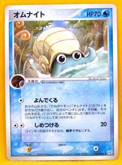Omanyte 2003 Vintage 023/080 Gamefreak Nintendo Pokemon Card Japanese F/S - Image 1