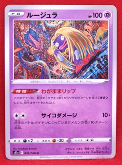 Jynx 2022 034/068 s11α Gamefreak Nintendo Pokemon Card Japanese F/S - Image 1