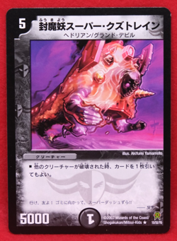 Super Kuzu Train, Sealed Demon Sprite 10/55 2007 Duel Masters Card Japanese F/S - Image 1