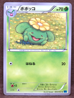 Skiploom 2016 Vintage XY11 004/054 C Nintendo Pokemon Card Japanese F/S - Image 1