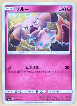 Snubbull 2016 SM4 030/059 C Gamefreak Nintendo Pokemon Card Japanese F/S - Image 1