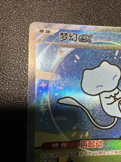 Mew Ex 191/151 SAR 151 Holo Full Art Card - Pokemon TCG Card Chinese - Image 2