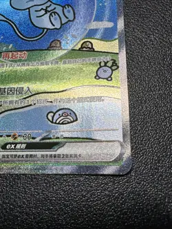 Mew Ex 191/151 SAR 151 Holo Full Art Card - Pokemon TCG Card Chinese - Image 4