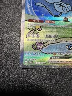 Mew Ex 191/151 SAR 151 Holo Full Art Card - Pokemon TCG Card Chinese - Image 5