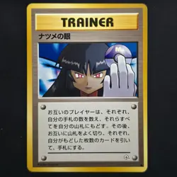 Sabrina's Gaze [BANNED CARD] Gym 2 Challenge - Japanese Pokemon Card - [LP] - Image 1