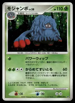 Tangrowth DPBP#130 Holo Rare 2007 Moonlit Pursuit Pokemon Japanese - Image 1