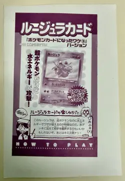 2000 JAPENESE POKEMON SEALED NATTA WAKE VOL 3 JYNX PROMO #124 - RARE! - Image 1