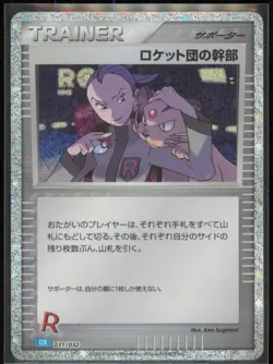 Rocket's Admin. (CLB) 031/032 Pokemon TCG Classic: Blastoise Japanese LP - Image 1