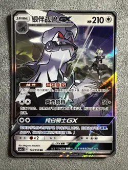 Silvally GX CSM2cC 126/150 HOLO Full Art Sun Moon Chinese Pokemon - Image 1
