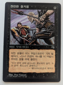 Magic Mtg Korean Tempest Sadistic Glee near mint - Image 1