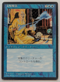 Magic Mtg Japanese FBB Core Set 4th Edition Control Magic moderately played - Image 1