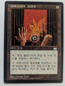 Magic Mtg Korean Weatherlight Phyrexian Furnace near mint - Image 1
