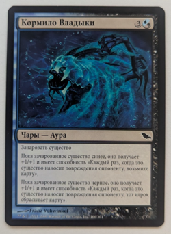 Magic Mtg Russian Shadowmoor Helm of the Ghastlord near mint - Image 1
