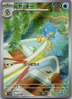Simipour 106/086 Art Rare Black Bolt Pokemon Japanese Near Mint - Image 1