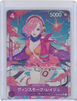 Vinsmoke Reiju OP06-069 SR Parallel The Best PRB-01 Japanese - One Piece - Image 1