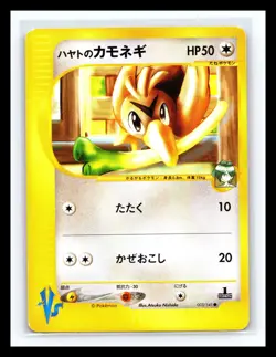 💥 Falkner's Farfetch'd 003/141 Japanese Pokemon Card 2001 VS Series 1st Edition - Image 1