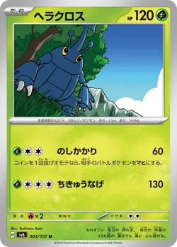 Pokemon Cards Mask Of Change SV6 All AR/SAR/EX/SR/UR Card List Jap Preorder - Image 4
