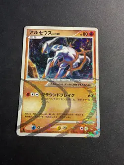 Arceus Lv. 100 - 058/090 - Pt4 Holo - JAP japanese Pokemon card - Image 1