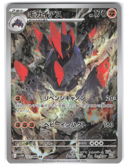 Gigalith 127/086 AR SV11W White Flare Japanese Pokemon Card TCG - Image 1