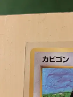 Snorlax Glossy Vending Series 1 Promo - Japanese Pokemon Card 1998 MP - Image 3