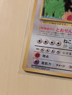 Snorlax Glossy Vending Series 1 Promo - Japanese Pokemon Card 1998 MP - Image 4