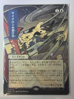 Cyclonic Rift (JP Alternate Art) Secrets of Strixhaven: Mystical Archive Regular - Image 1